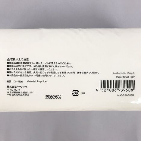 ペーパータオル　１５０枚入の5番目の写真