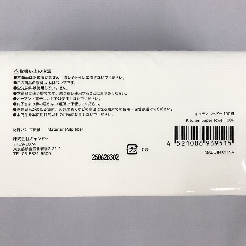 キッチンペーパー１００組の5番目の写真
