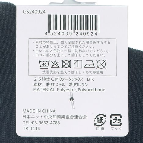 紳士ＣＭクォータソックス　ＢＫの5番目の写真