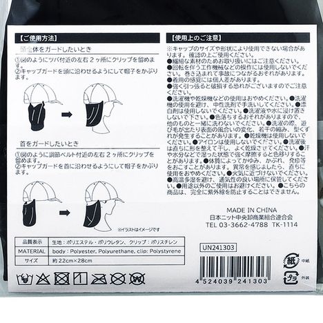 涼感キャップガード縫製無地ワイドの5番目の写真