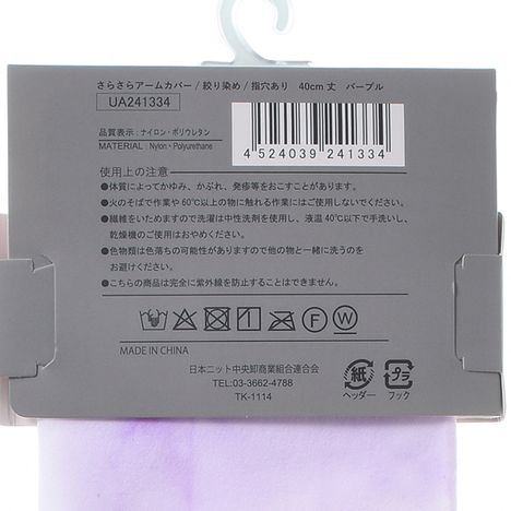 絞染アームカバ指穴有４０ＣＭ　ＰＵの5番目の写真