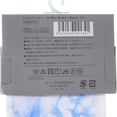 絞染アームカバ指穴有４０ＣＭ　ＢＬの5番目の写真