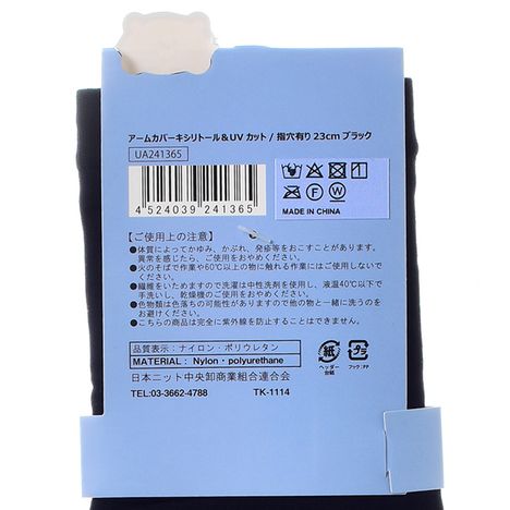 涼感アームカバー指穴有２３ＣＭ　黒の5番目の写真
