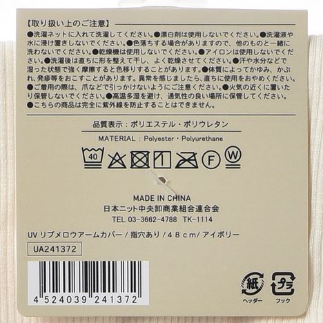 メローアームカバー指穴有　ＩＶＯの5番目の写真