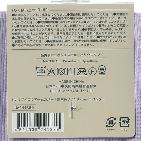 メローアームカバー指穴有　ＬＶの5番目の写真