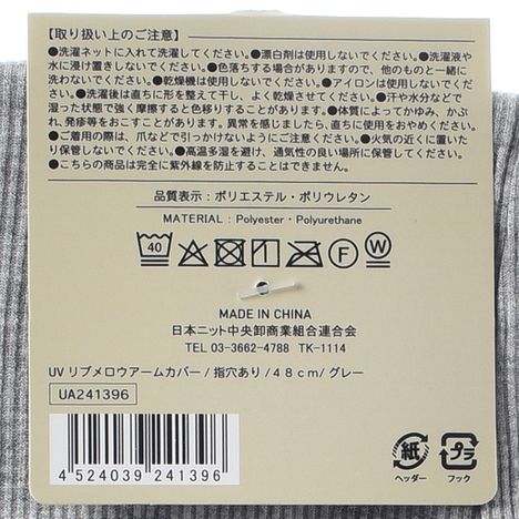 メローアームカバー指穴有　ＧＲの5番目の写真
