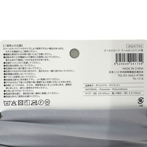 クールスカーフクールネックバンド用の5番目の写真