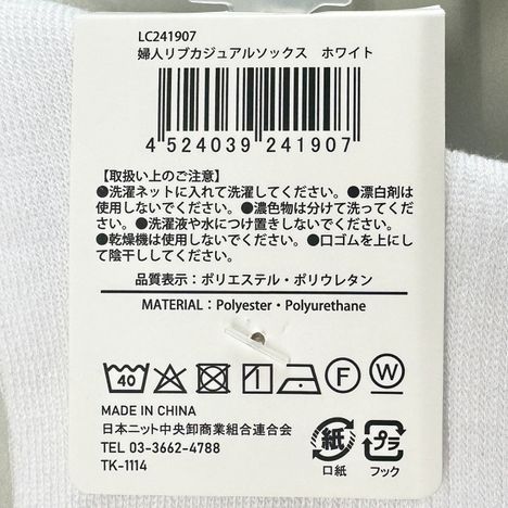 婦人リブカジュアルソックス　ホワイトの5番目の写真