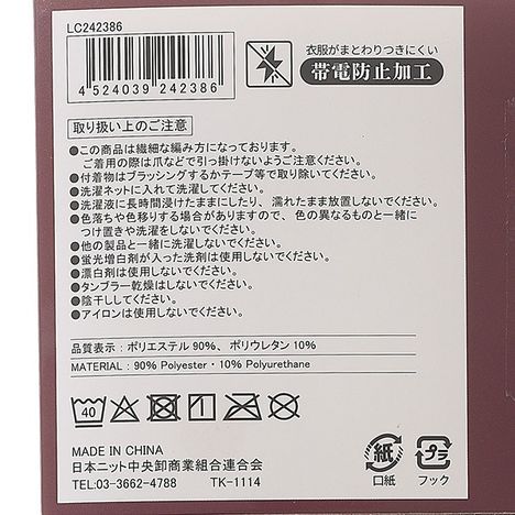 帯電防止６０ＤタイツＬ－ＬＬ　ＢＥの5番目の写真