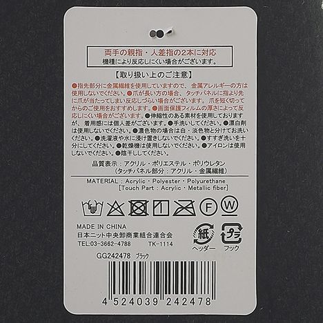 紳士手袋ワッペン付タッチパネルＢＫの5番目の写真