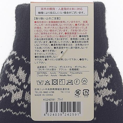ＫＩＤＳタッチ手袋ノルディックＢＫの5番目の写真
