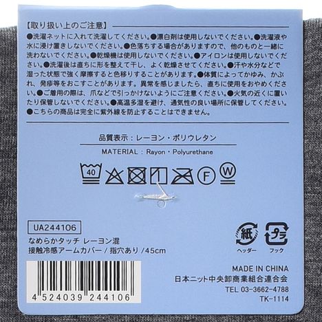 レーヨン冷感アーム指穴有４５　ＧＲの5番目の写真