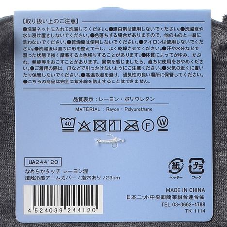 レーヨン冷感アーム指穴有２３　ＧＲの5番目の写真