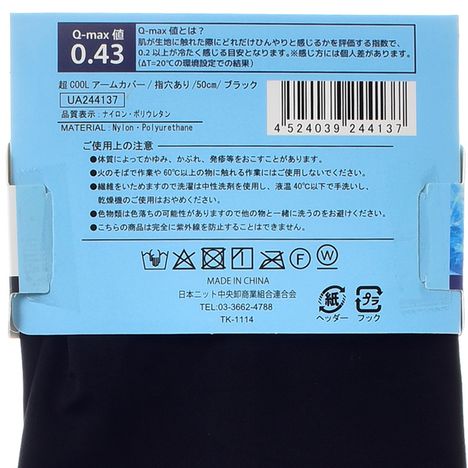 超冷感アームカバー５０ＣＭ指穴ありの5番目の写真