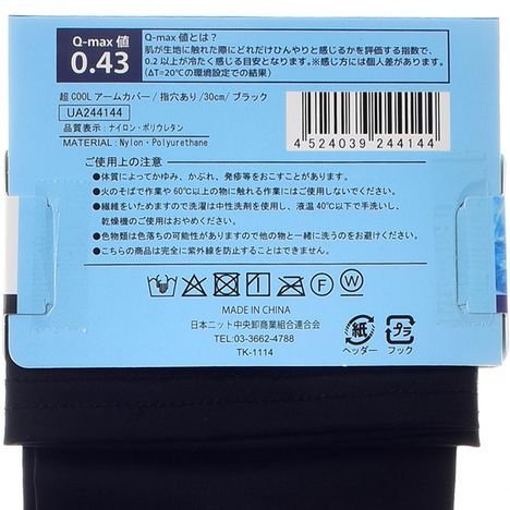 超冷感アームカバー３０ＣＭ指穴ありの5番目の写真