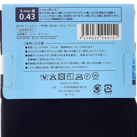 超冷感アーム甲切替５５ＣＭ指穴ありの5番目の写真