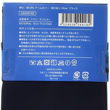 紳士超冷感アーム５０ＣＭ指穴ありの5番目の写真