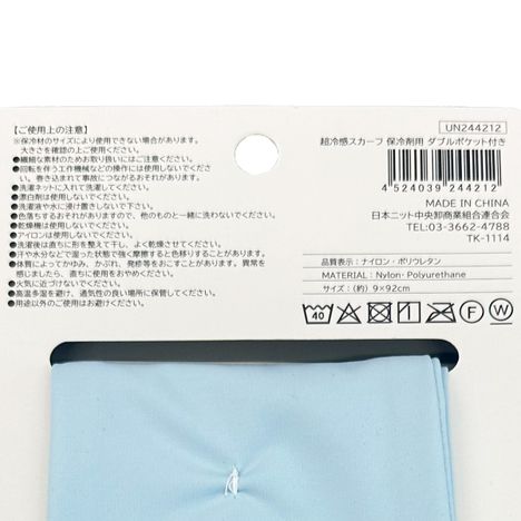 超冷感スカーフ保冷剤ダブルポケットの5番目の写真