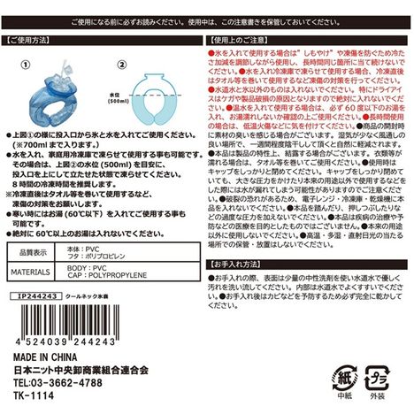 クールネック氷のうバンドの5番目の写真