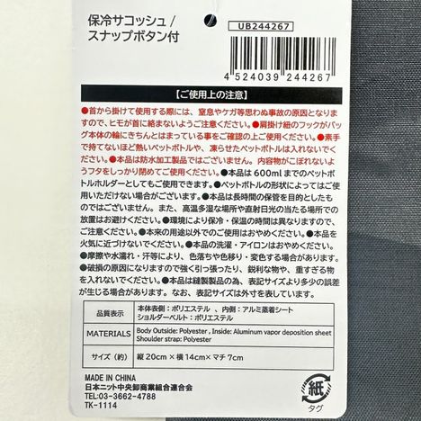 保冷サコッシュスナップボタン付きの5番目の写真