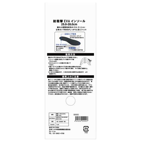 ＥＶＡ耐衝撃インソール２５～２８ｃｍの5番目の写真