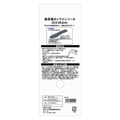低反発カップインソール２５～２８ｃｍの5番目の写真