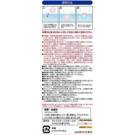 マイメロディバスボールの5番目の写真