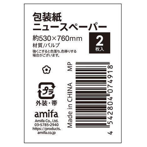 包装紙　２枚　ニュースペーパーの5番目の写真