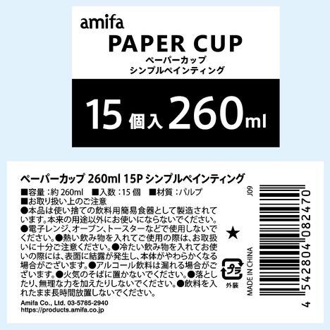 ペーパーカップ２６０ｍｌ　１５Ｐペイントの5番目の写真