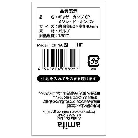 ギャザーカップＭ６Ｐ　メゾンドボンボンの5番目の写真