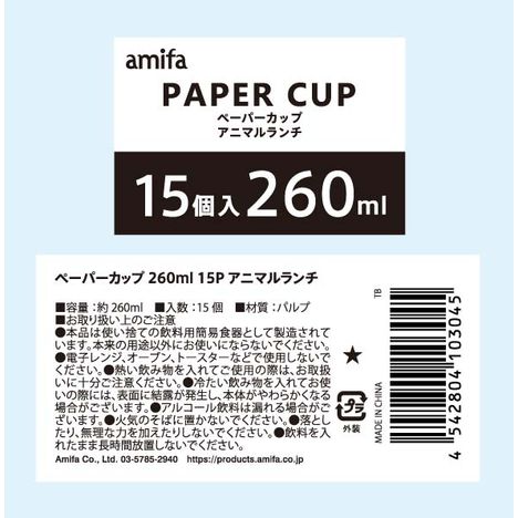 ペーパーカップ２６０ｍｌ　１５Ｐアニマルの5番目の写真
