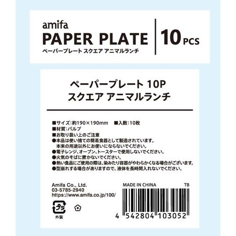 ペーパープレート１０Ｐスクエア　アニマルの5番目の写真