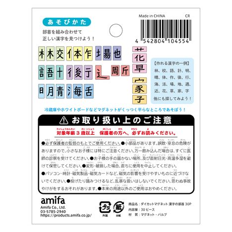 ダイカットマグネット 漢字の部首３０ｐ 公式 大量注文専門 Can Doネットショップ