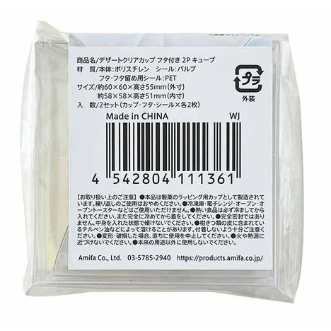 デザートクリアカップフタ付２Ｐキューブの2番目の写真
