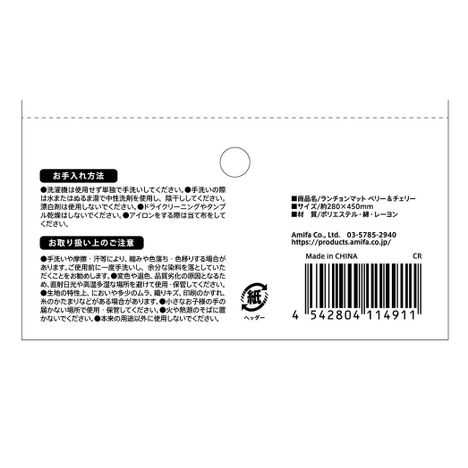 ランチョンマット　ベリー＆チェリーの5番目の写真
