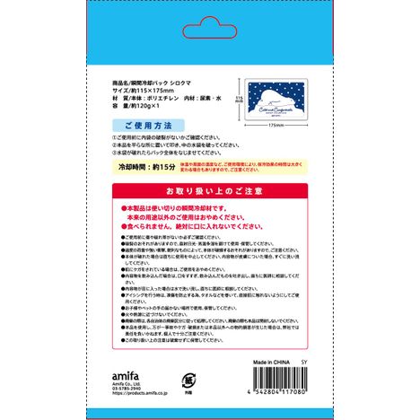 瞬間冷却パック　シロクマの5番目の写真