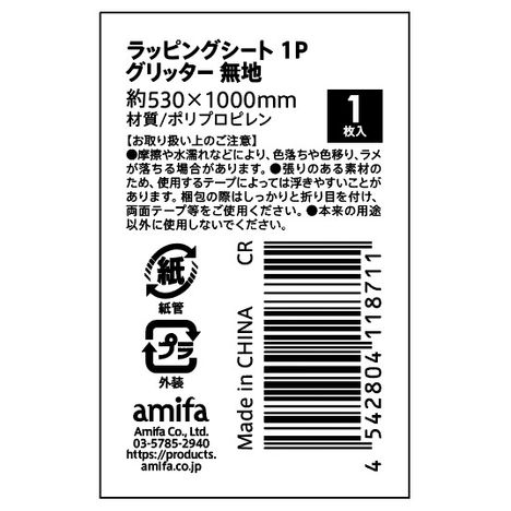 ラッピングシート　グリッター　無地の5番目の写真