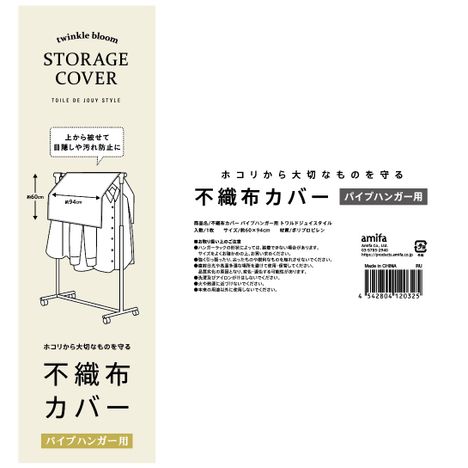 不織布カバーハンガー用　トワルドジュイの5番目の写真