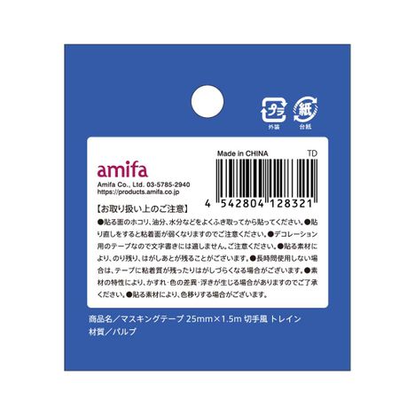 マスキングテープ　２５ＭＭ　切手風ＪＲの5番目の写真