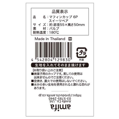 マフィンカップ　Ｍ　６Ｐ　スイーツベアの5番目の写真