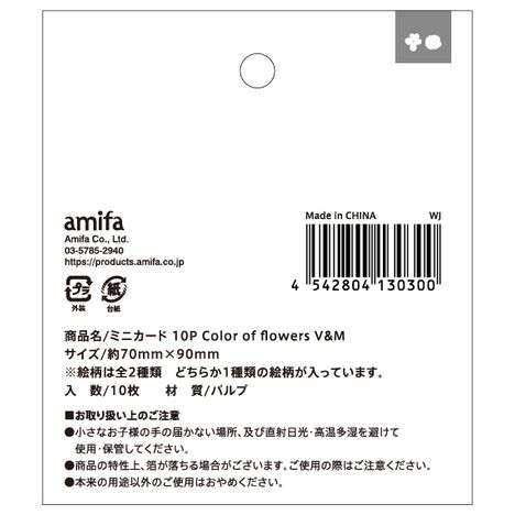 ミニカード　１０Ｐ　フラワーＶ＆Ｍ　の5番目の写真