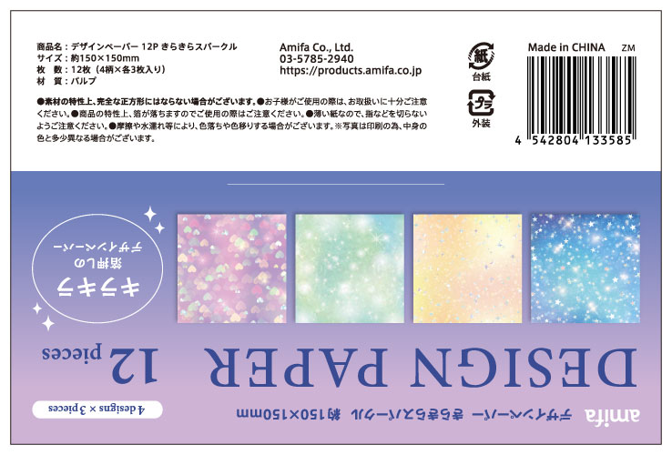デザインペーパー１２Ｐ　スパークルの5番目の写真