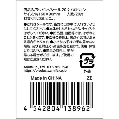 ラッピングシール　２０片　ハロウィンの5番目の写真