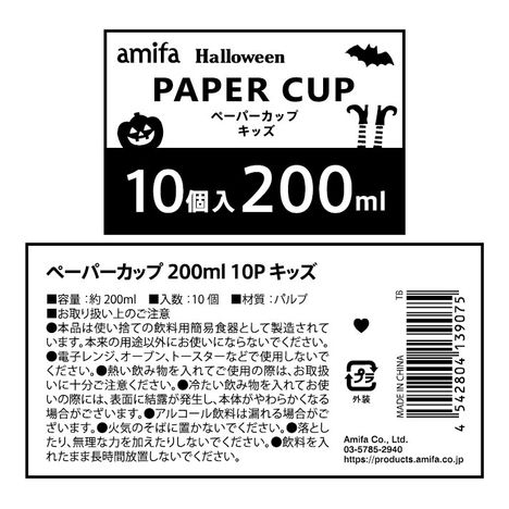 ペーパーカップ２００ＭＬ　１０Ｐ　キッズの5番目の写真