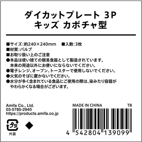 ダイカットプレート３Ｐキッズ　カボチャ型の5番目の写真