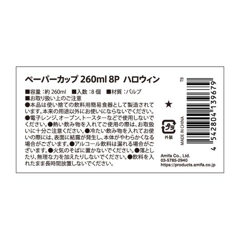 ペーパーカップ　２６０ＭＬ　８Ｐ　ＨＷの5番目の写真