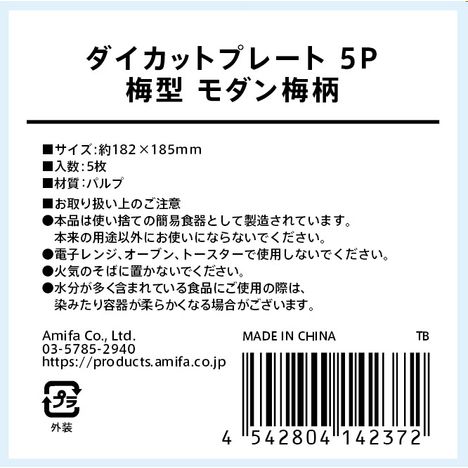 ダイカットプレート　５Ｐ　梅型モダン梅柄の5番目の写真