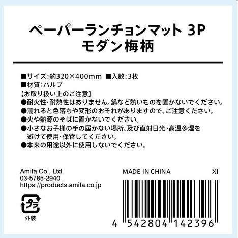 ペーパーランチョンマット３Ｐモダン梅柄の5番目の写真