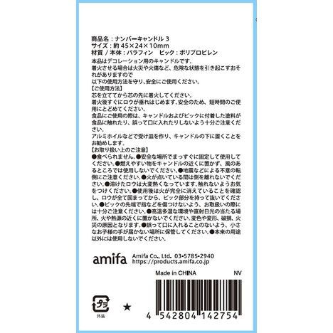 ナンバーキャンドル　３の5番目の写真