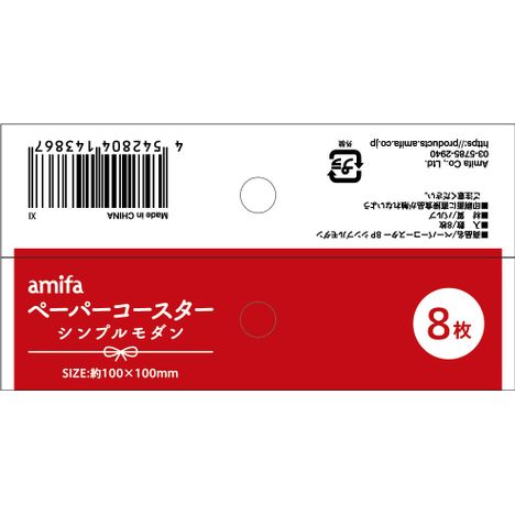 ペーパーコースター　８Ｐ　シンプルモダンの5番目の写真